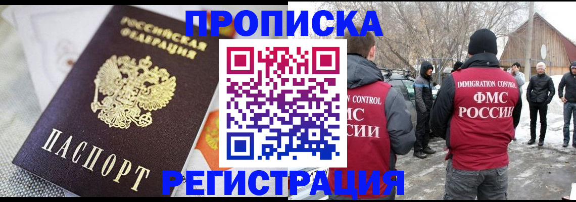 регистрация в Арсеньеве
